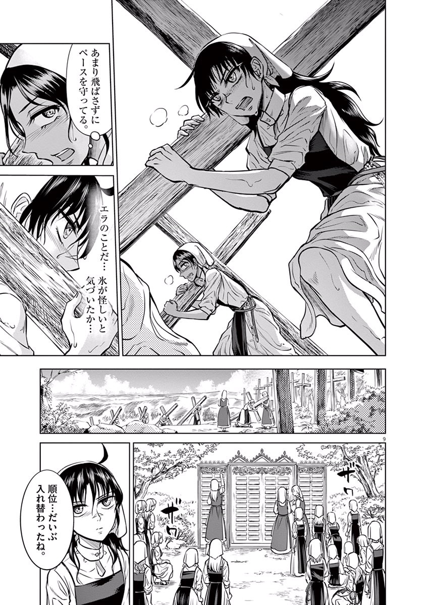 Hengoku no Schwester Chapter 18 9ページ