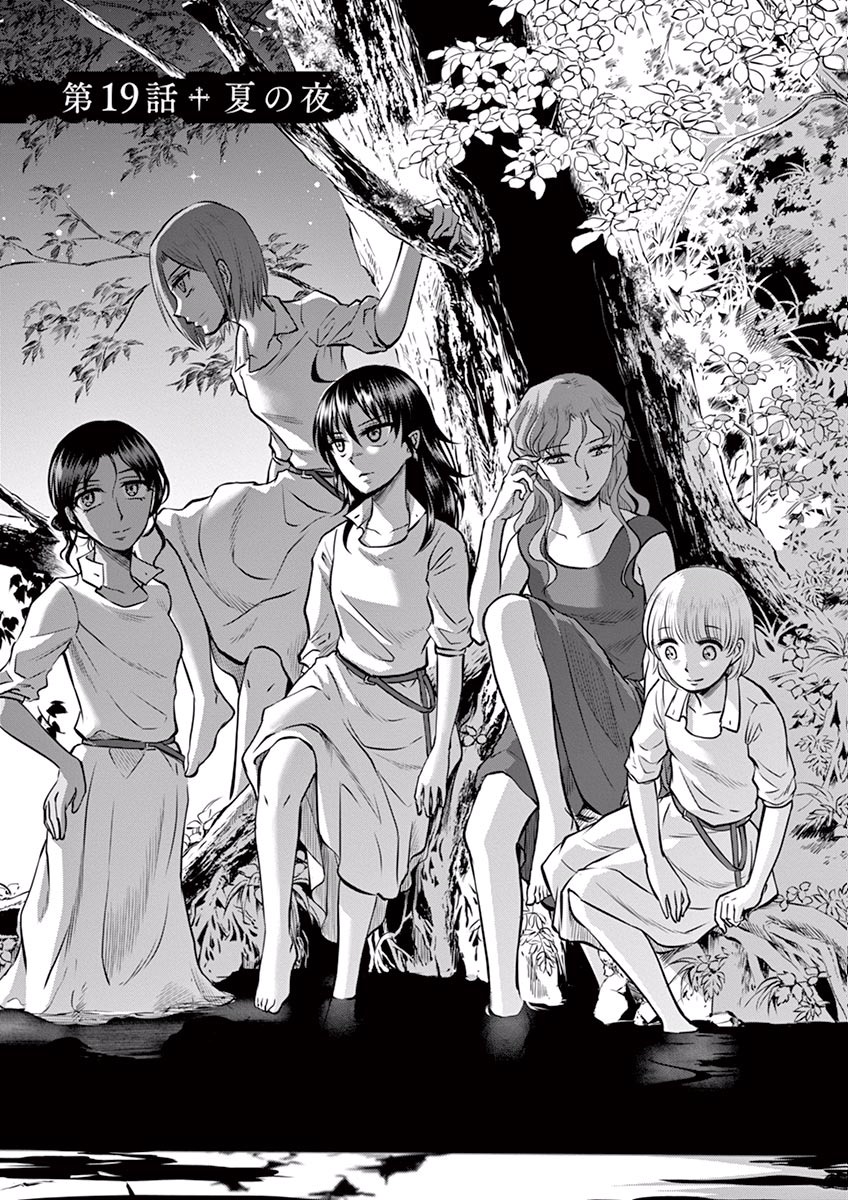 Hengoku no Schwester Chapter 19 1ページ