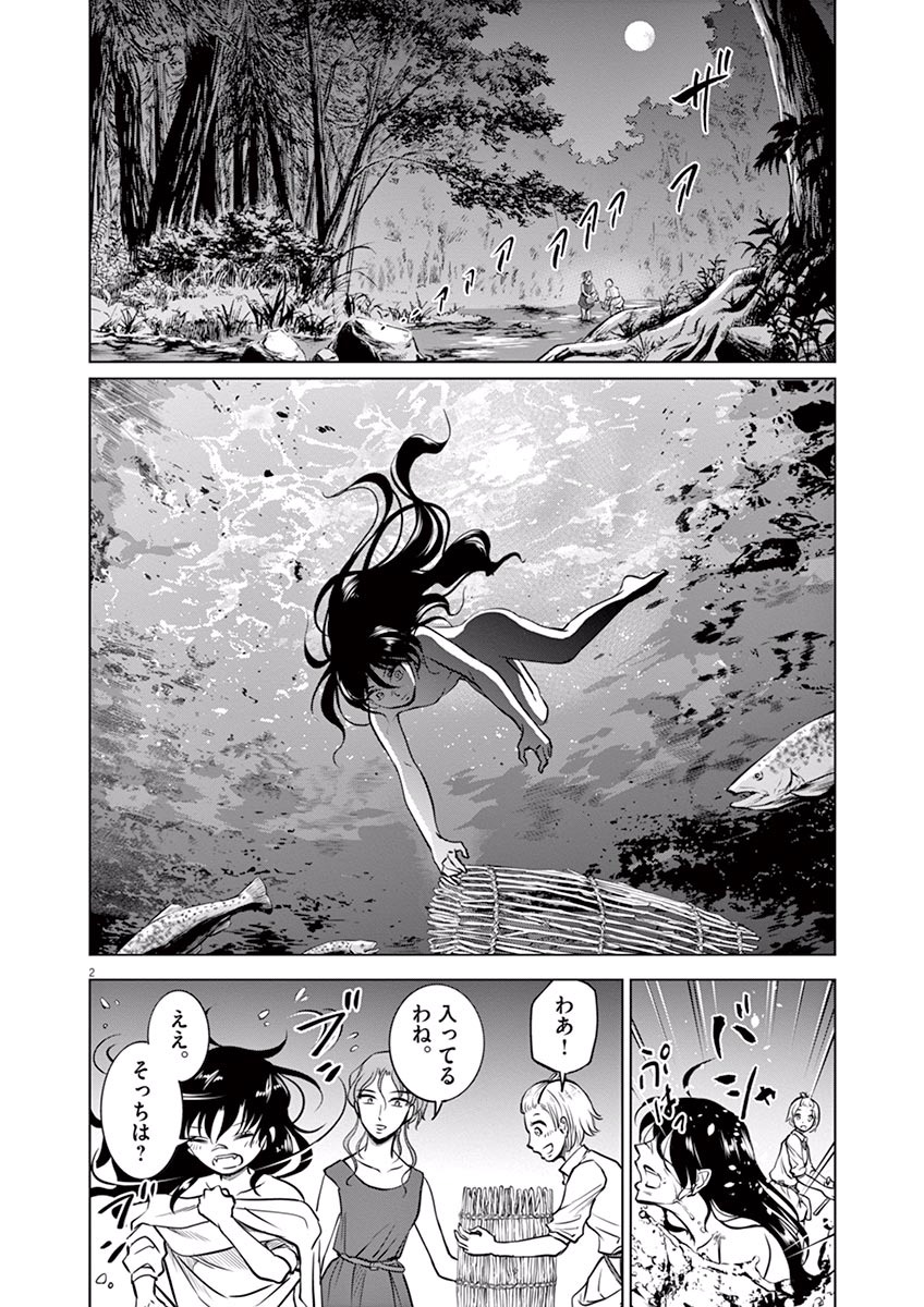 Hengoku no Schwester Chapter 19 2ページ