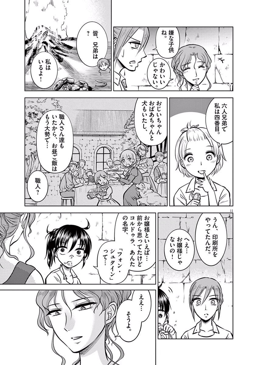 Hengoku no Schwester Chapter 19 11ページ