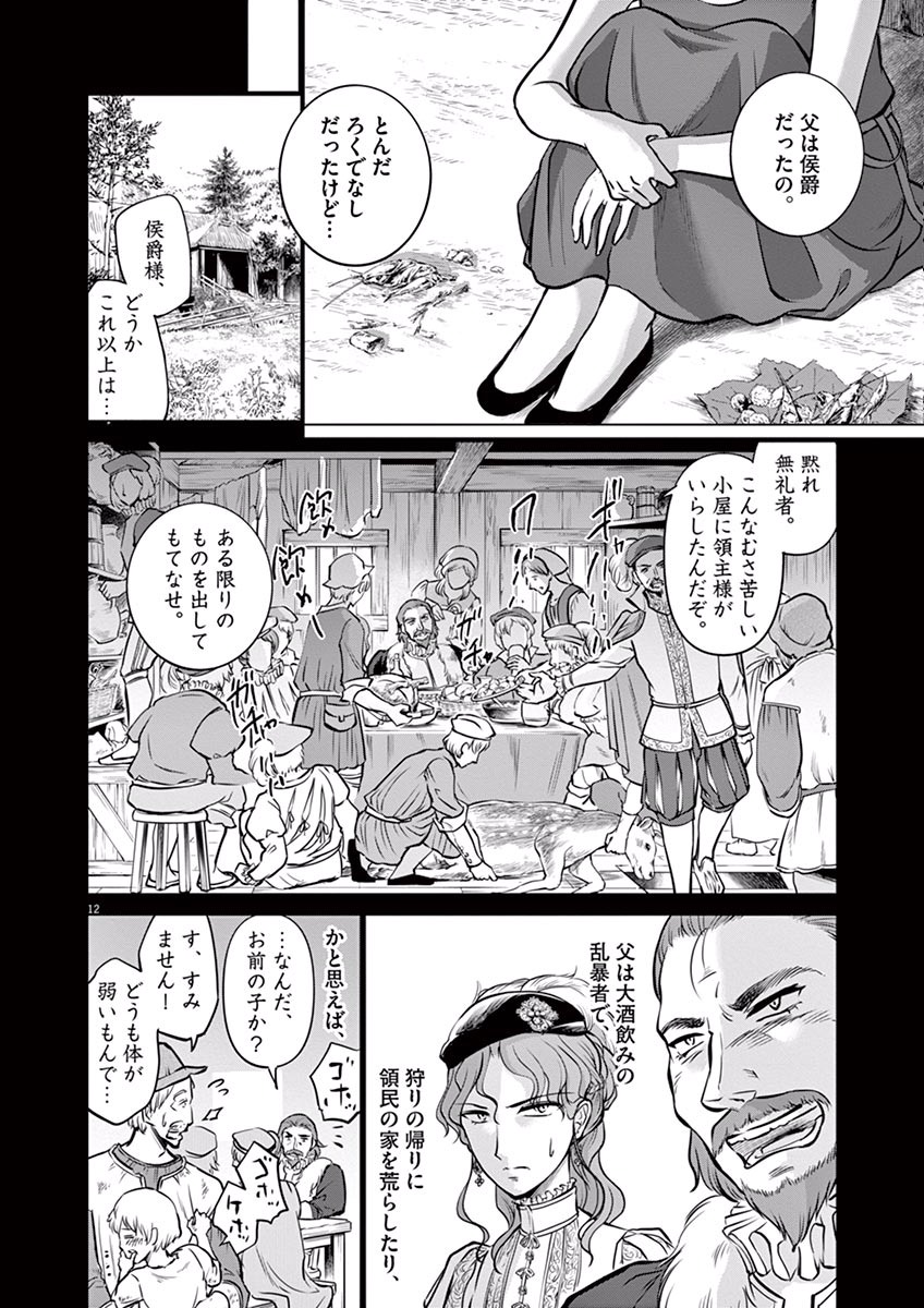 Hengoku no Schwester Chapter 19 12ページ