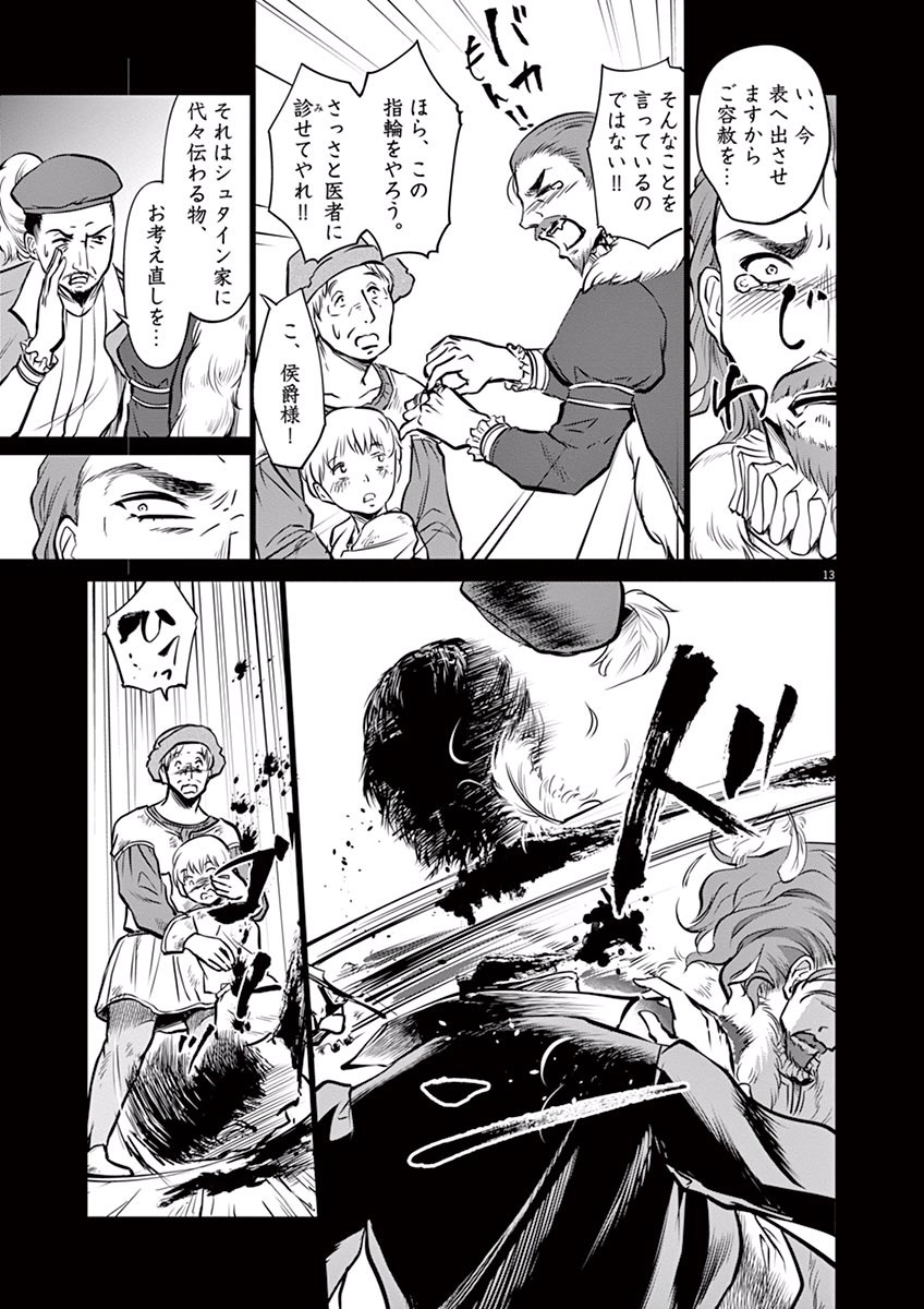 Hengoku no Schwester Chapter 19 13ページ