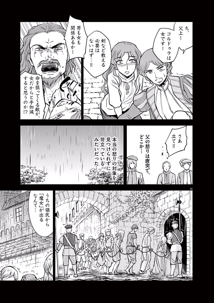 Hengoku no Schwester Chapter 19 15ページ