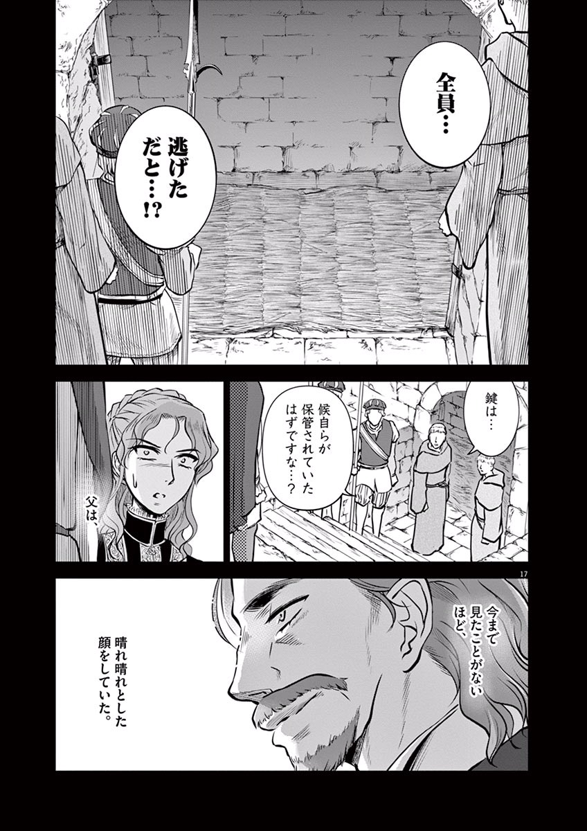 Hengoku no Schwester Chapter 19 17ページ