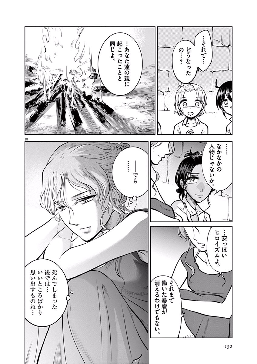 Hengoku no Schwester Chapter 19 18ページ