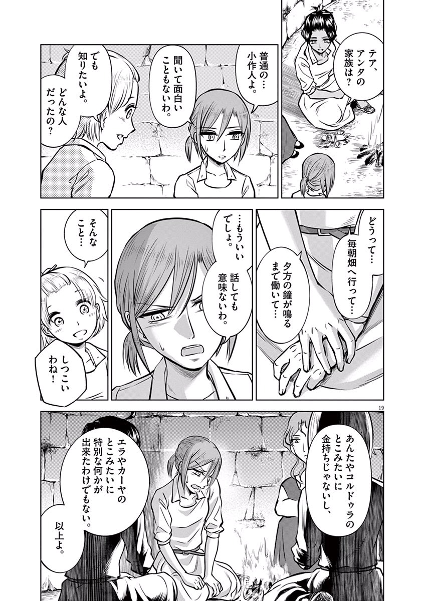 Hengoku no Schwester Chapter 19 19ページ