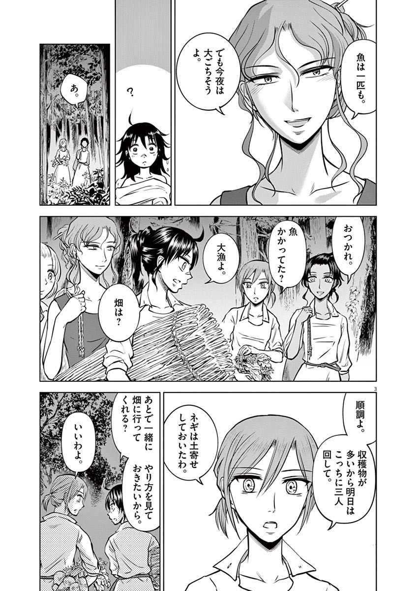 Hengoku no Schwester Chapter 19 3ページ
