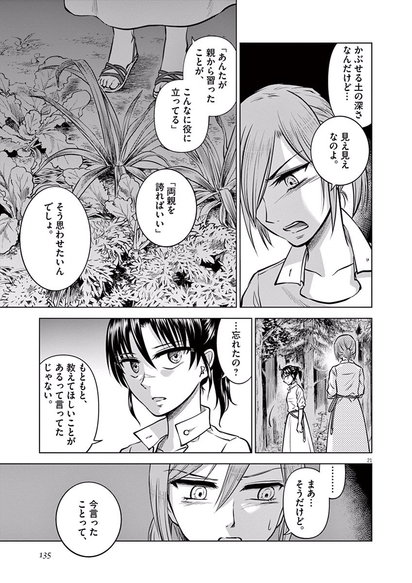 Hengoku no Schwester Chapter 19 21ページ