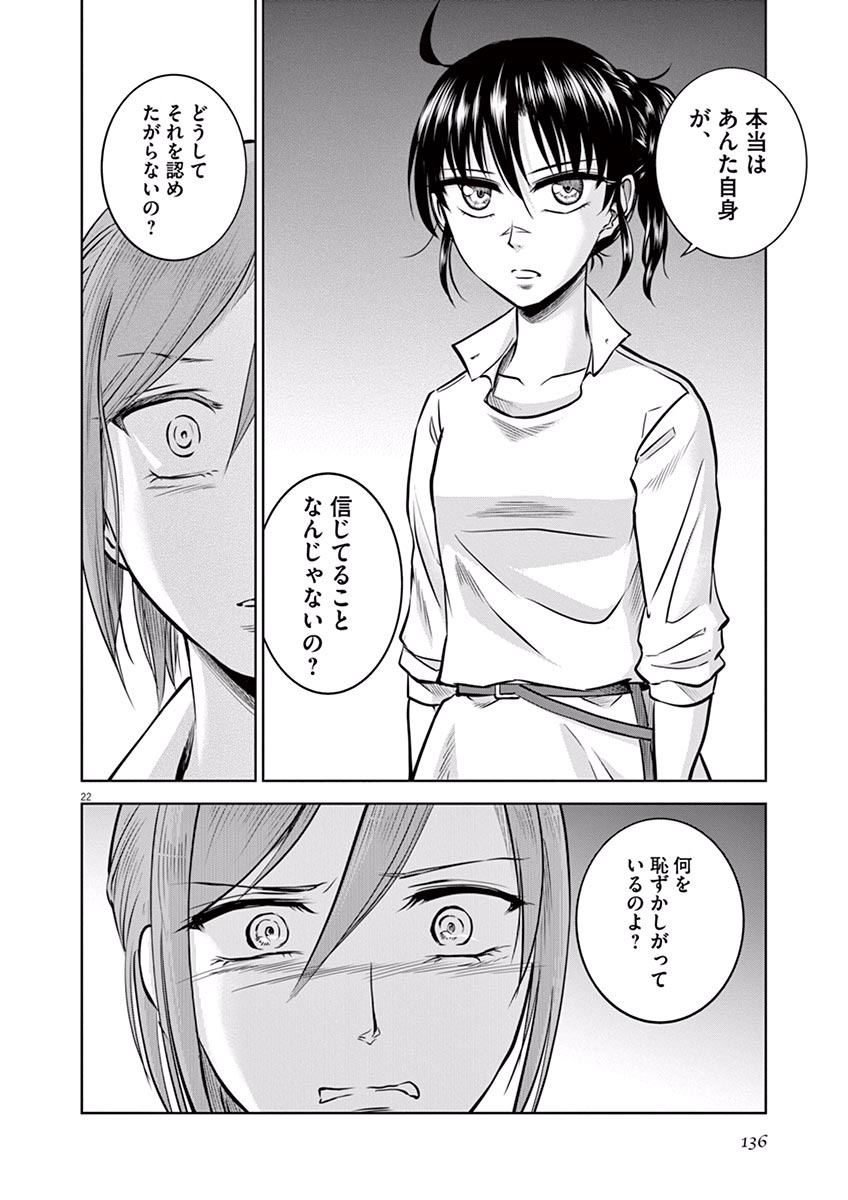 Hengoku no Schwester Chapter 19 22ページ