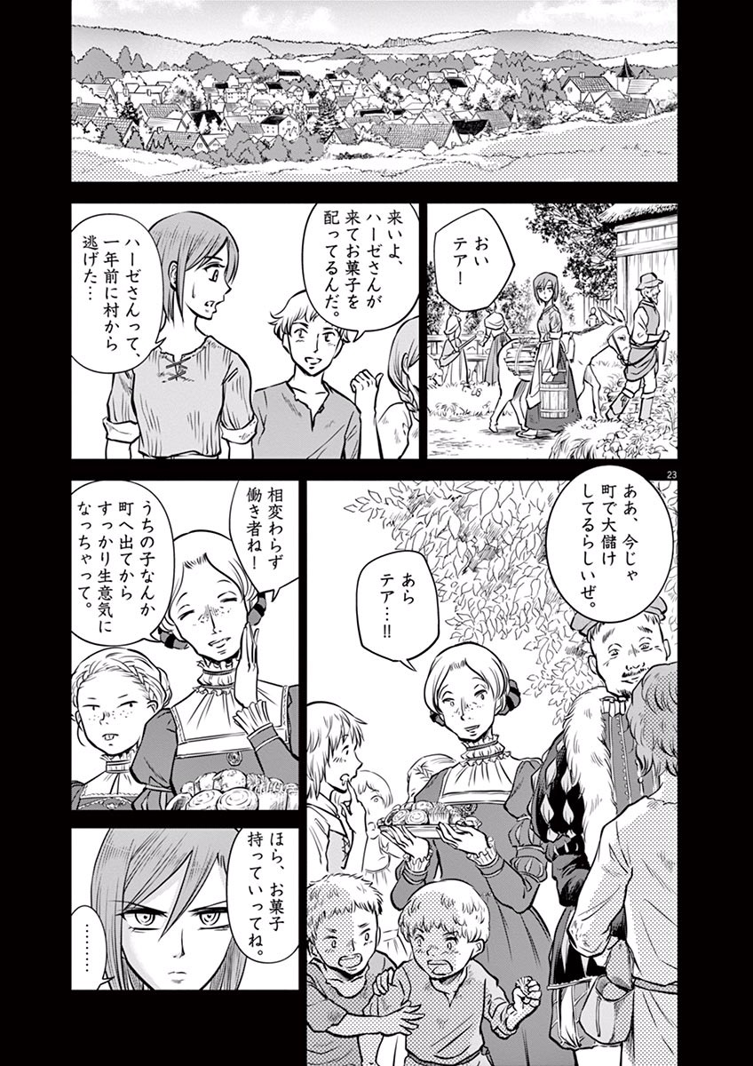 Hengoku no Schwester Chapter 19 23ページ