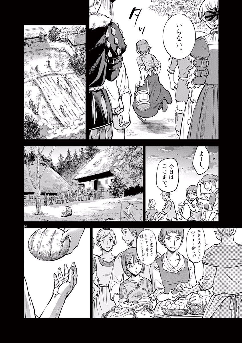 Hengoku no Schwester Chapter 19 24ページ