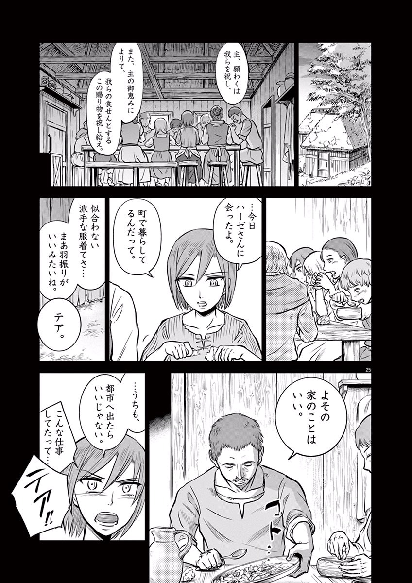 Hengoku no Schwester Chapter 19 25ページ