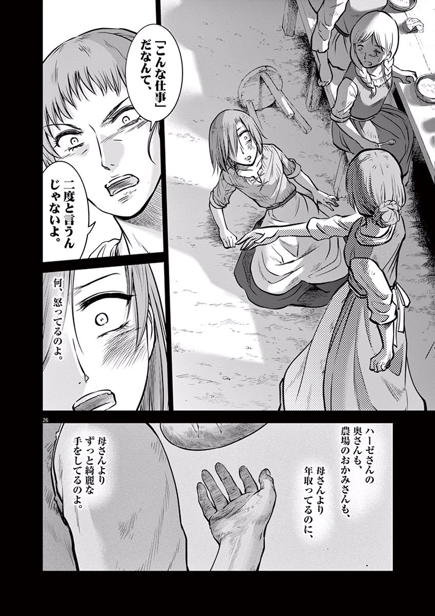 Hengoku no Schwester Chapter 19 26ページ