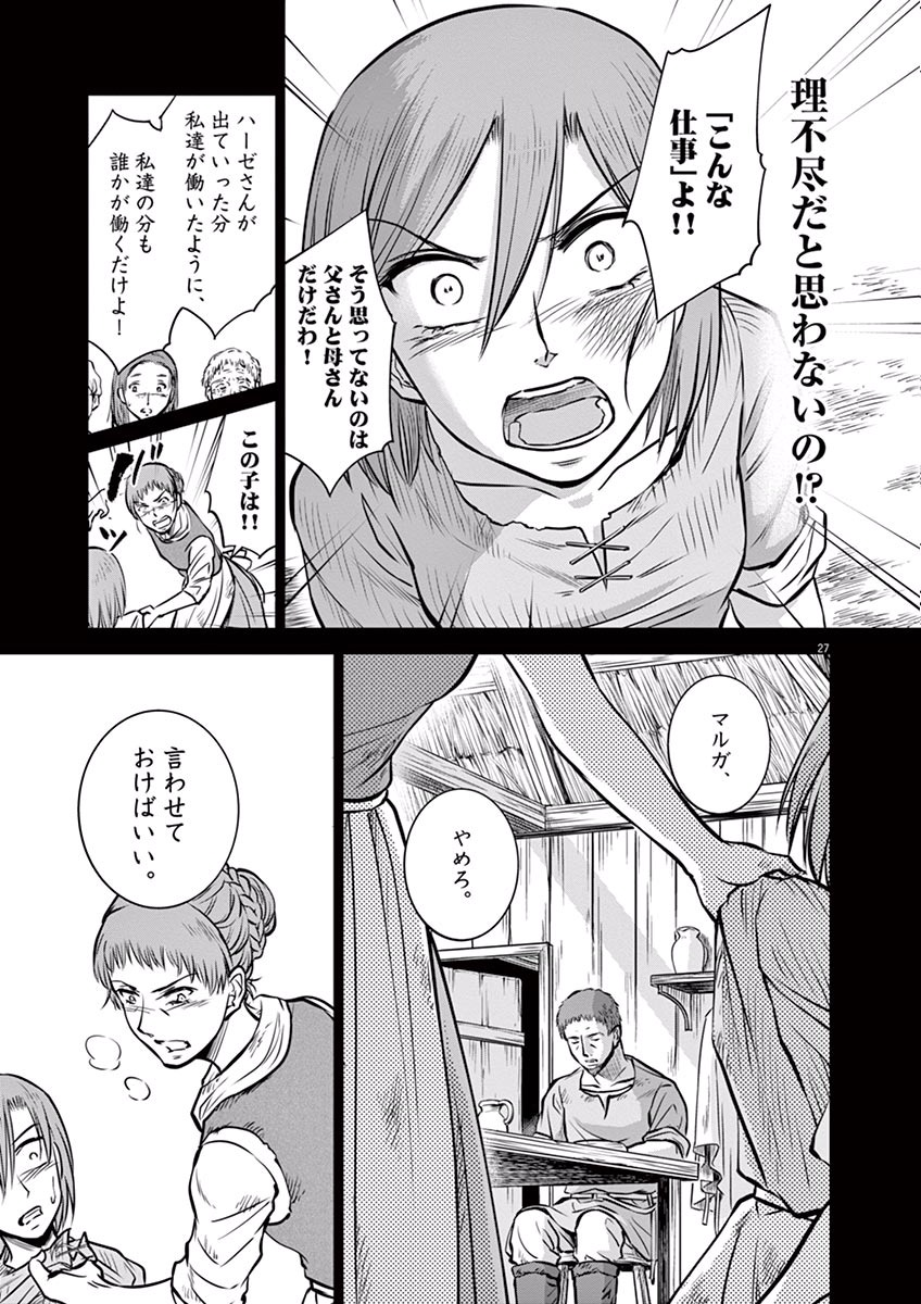 Hengoku no Schwester Chapter 19 27ページ