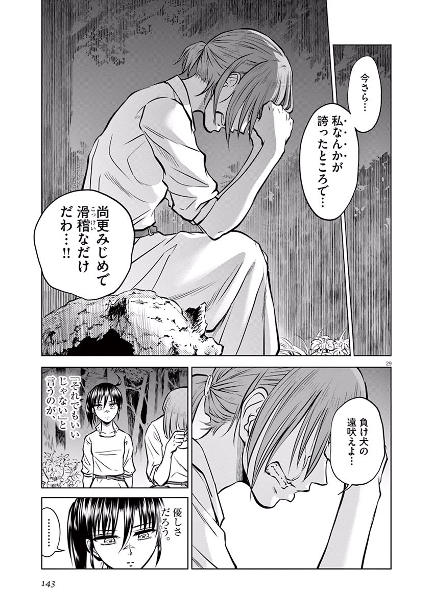 Hengoku no Schwester Chapter 19 29ページ