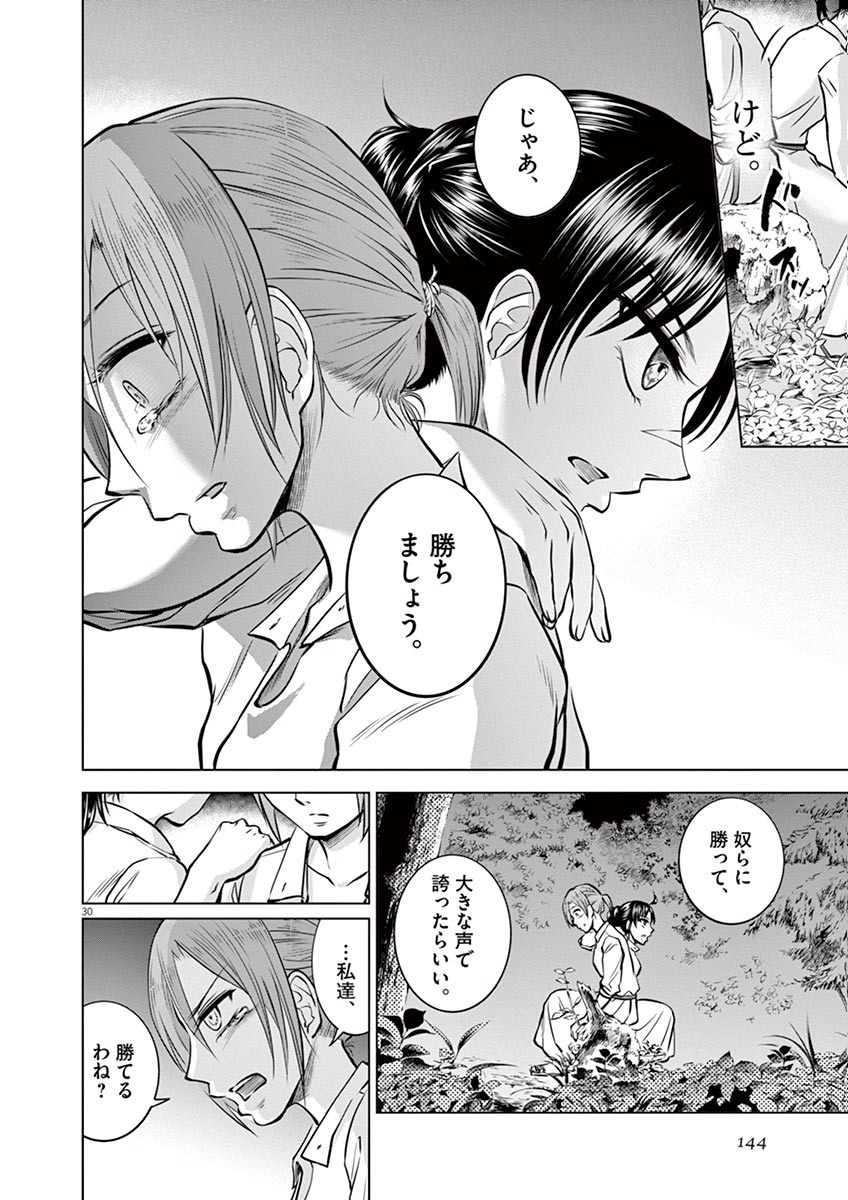 Hengoku no Schwester Chapter 19 30ページ