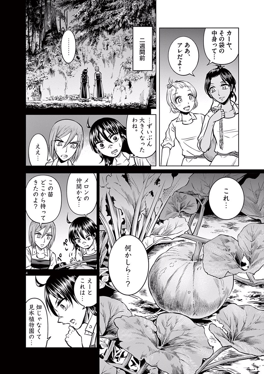 Hengoku no Schwester Chapter 19 4ページ