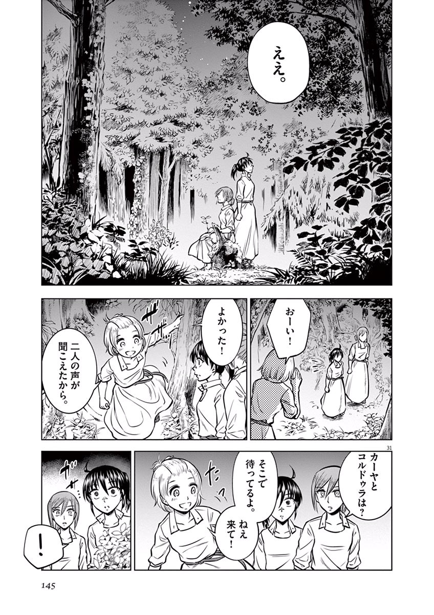 Hengoku no Schwester Chapter 19 31ページ