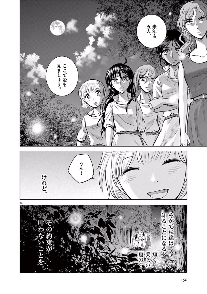 Hengoku no Schwester Chapter 19 36ページ