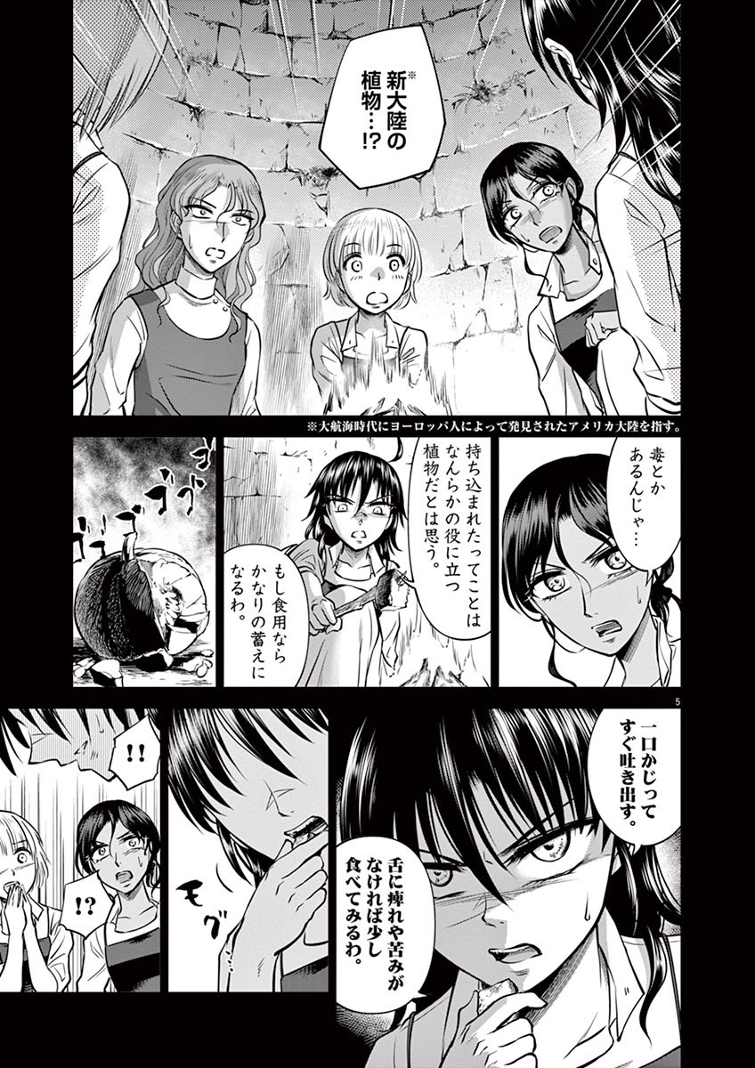 Hengoku no Schwester Chapter 19 5ページ