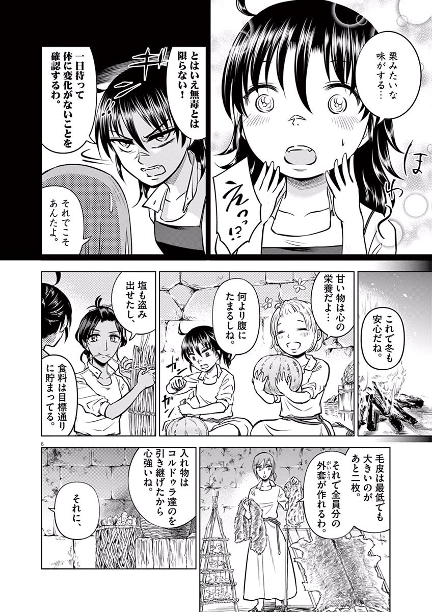 Hengoku no Schwester Chapter 19 6ページ