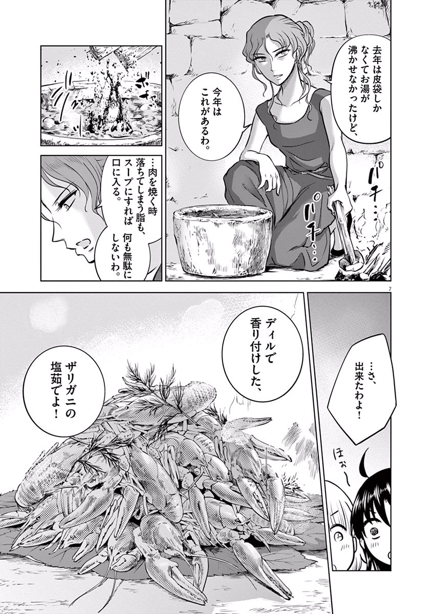 Hengoku no Schwester Chapter 19 7ページ