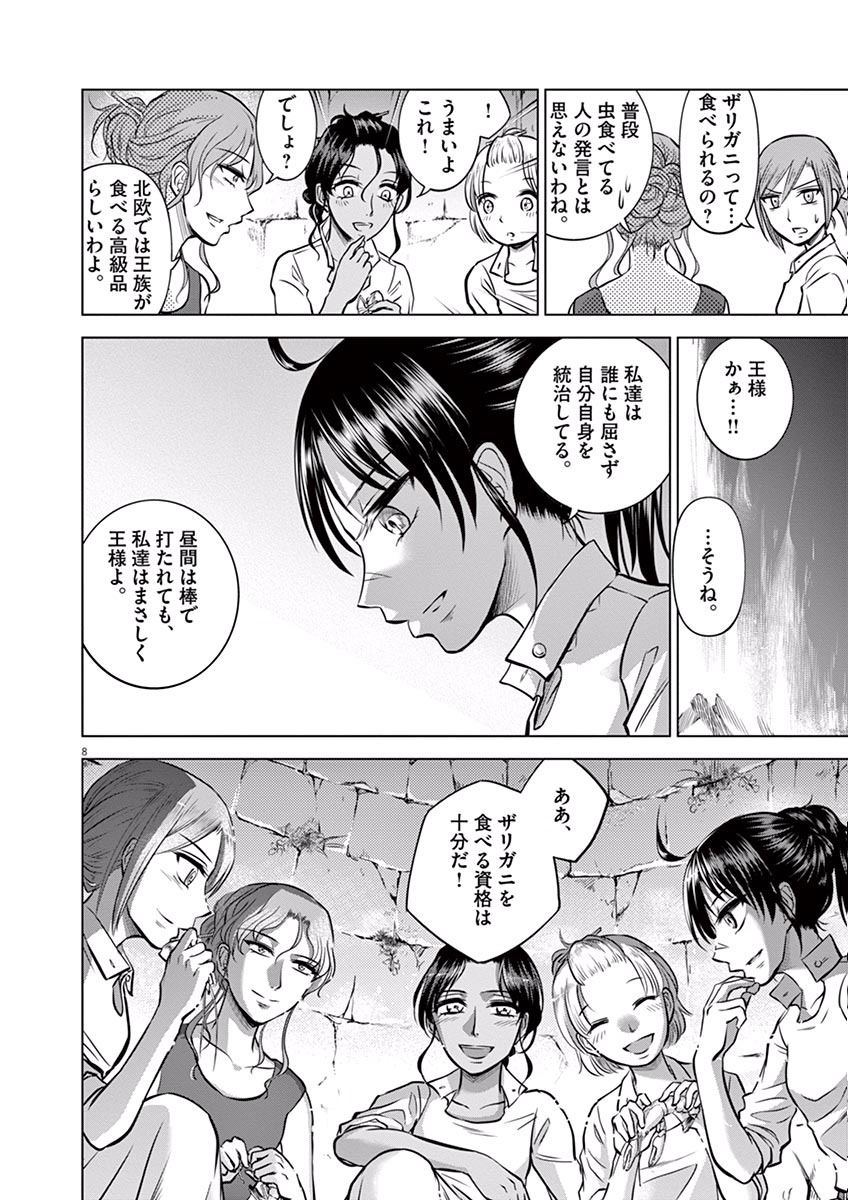 Hengoku no Schwester Chapter 19 8ページ