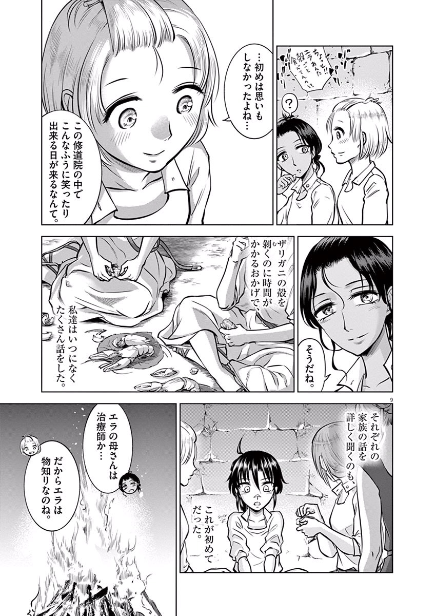 Hengoku no Schwester Chapter 19 9ページ