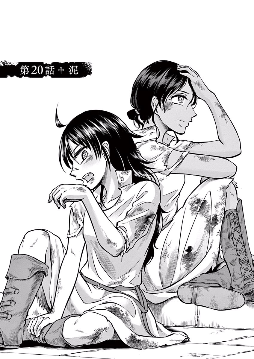 Hengoku no Schwester Chapter 20 1ページ