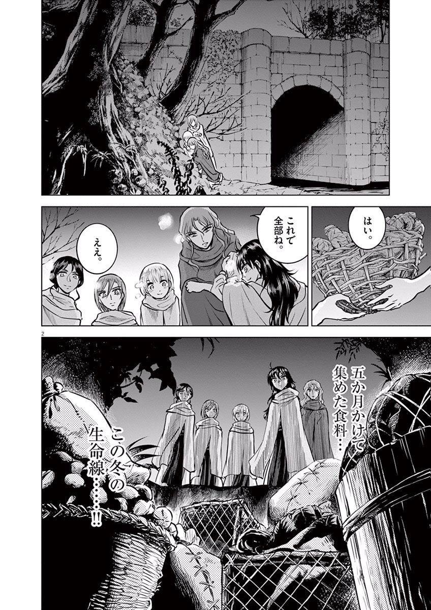 Hengoku no Schwester Chapter 20 2ページ