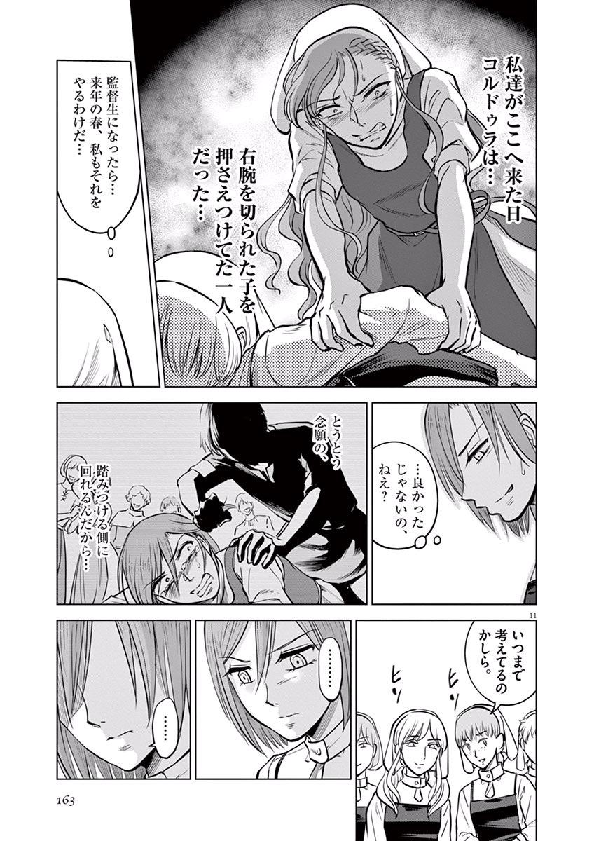 Hengoku no Schwester Chapter 20 11ページ