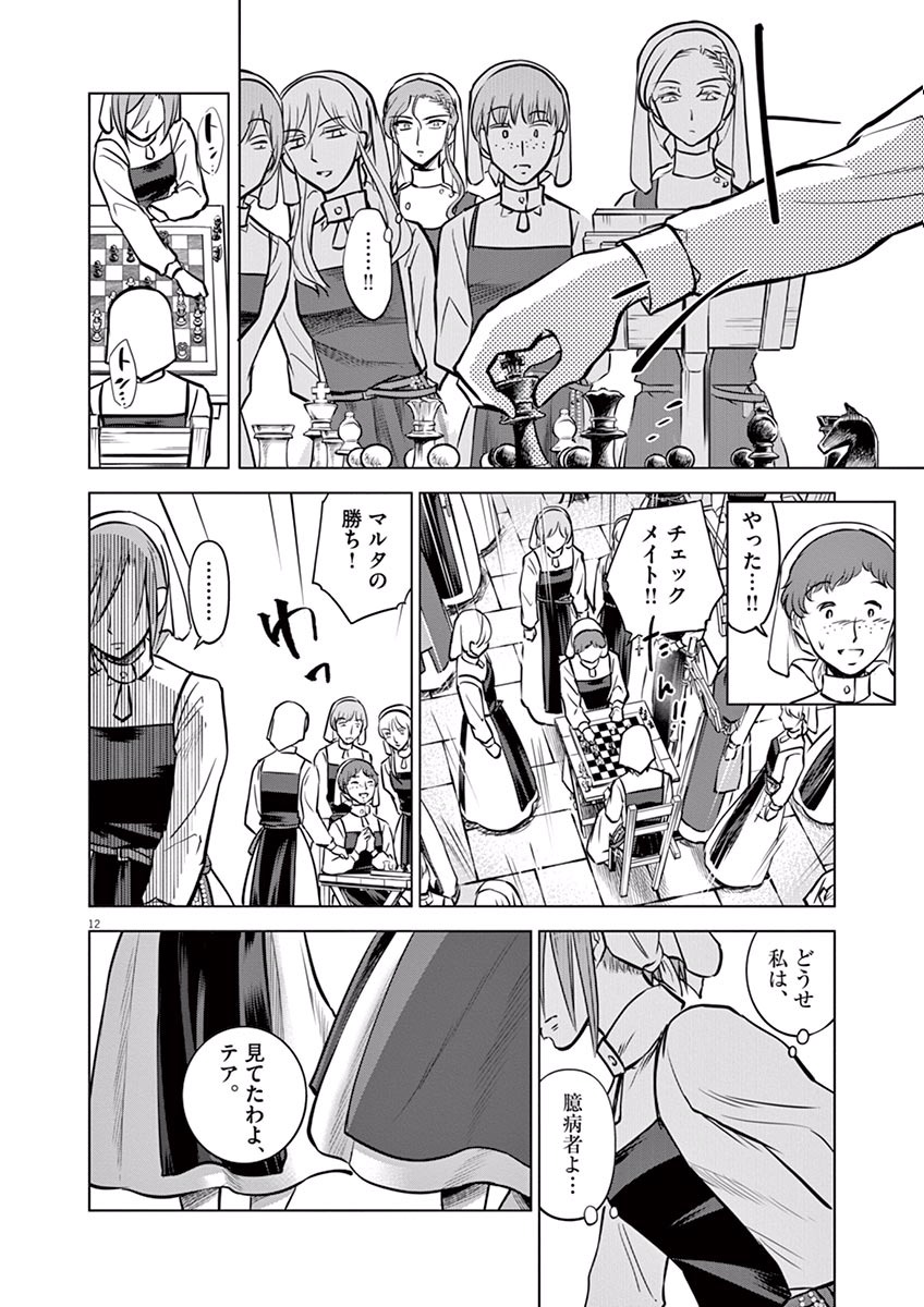 Hengoku no Schwester Chapter 20 12ページ