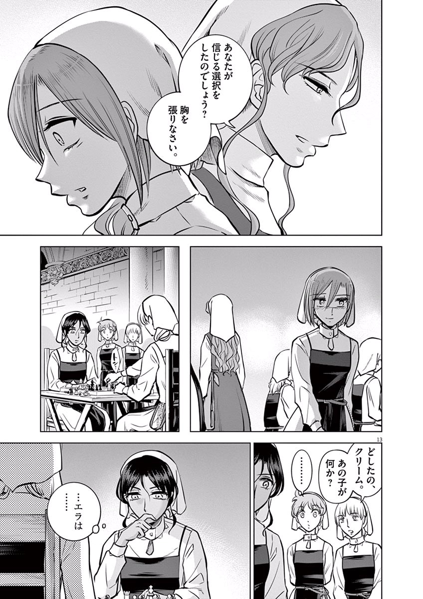 Hengoku no Schwester Chapter 20 13ページ