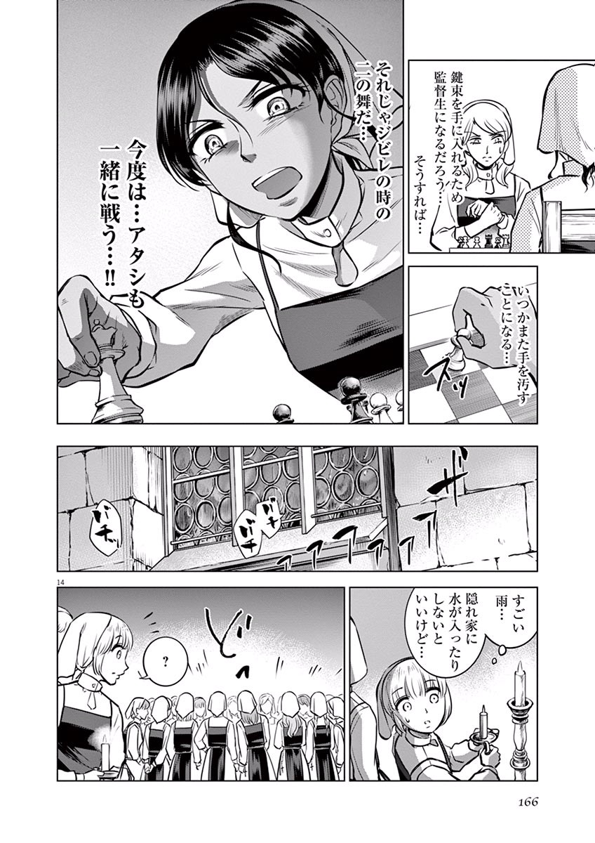 Hengoku no Schwester Chapter 20 14ページ