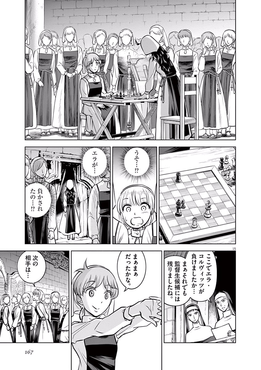 Hengoku no Schwester Chapter 20 15ページ