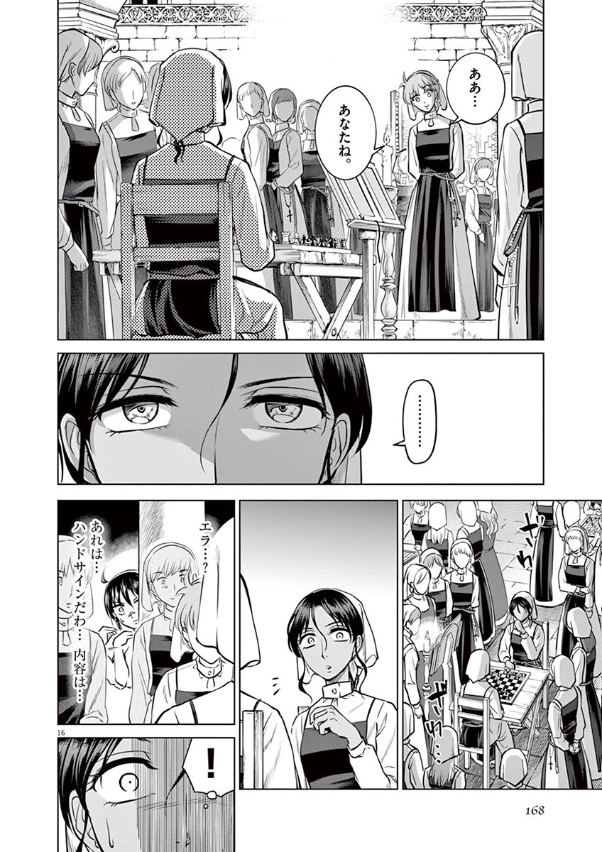 Hengoku no Schwester Chapter 20 16ページ