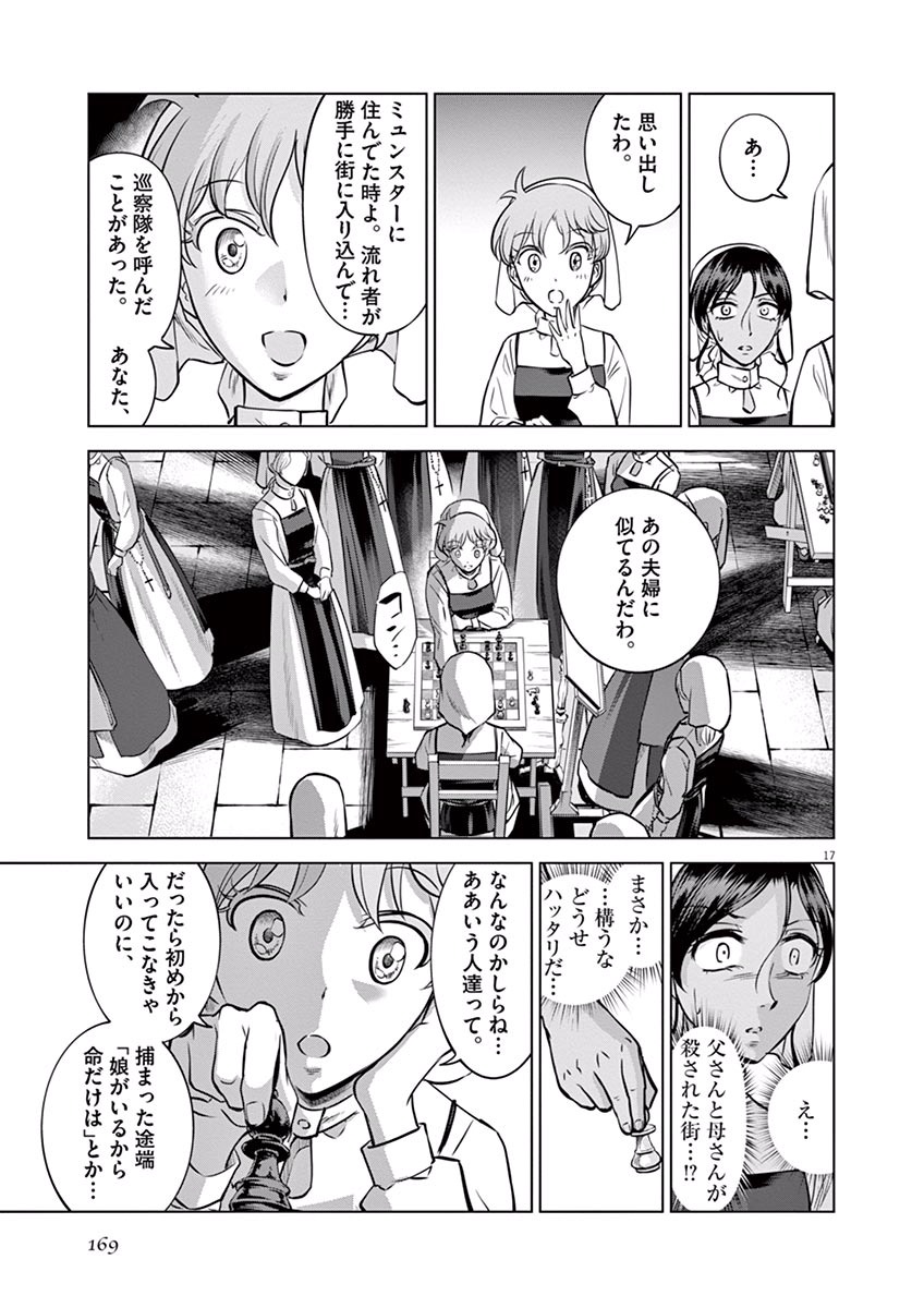 Hengoku no Schwester Chapter 20 17ページ