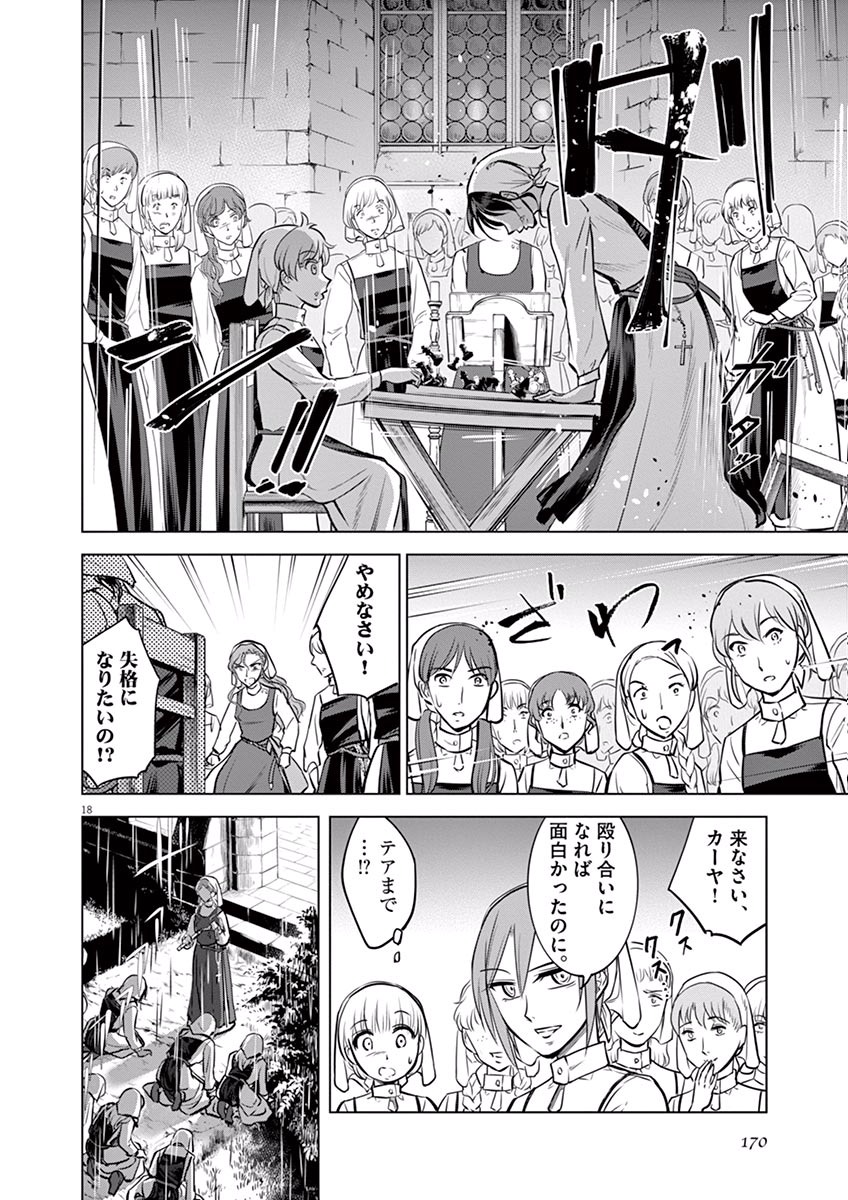 Hengoku no Schwester Chapter 20 18ページ