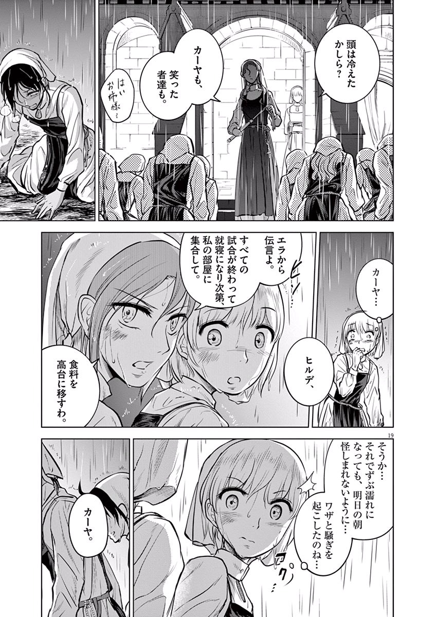 Hengoku no Schwester Chapter 20 19ページ