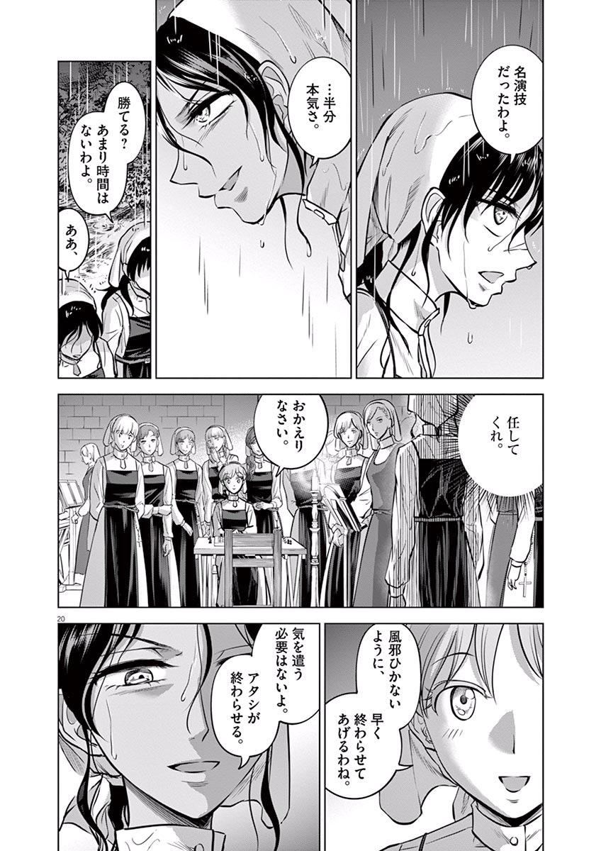Hengoku no Schwester Chapter 20 20ページ