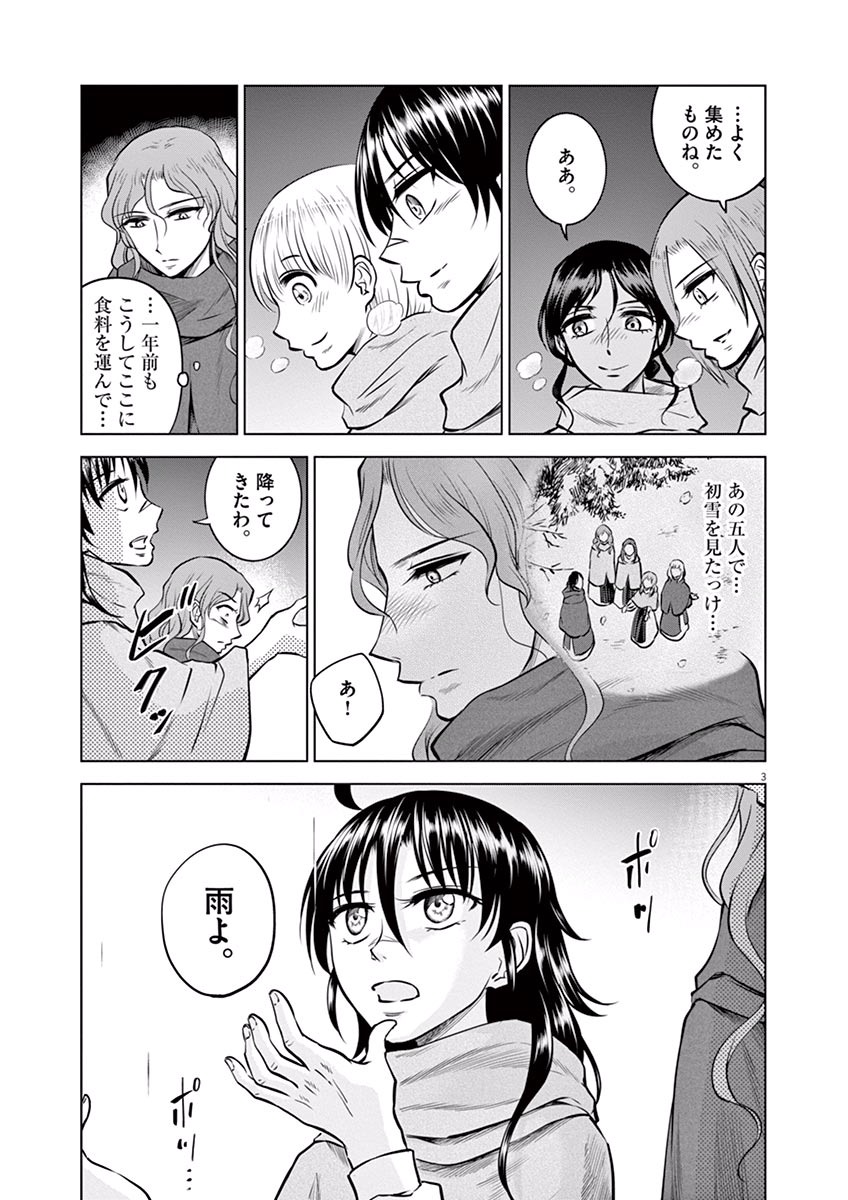Hengoku no Schwester Chapter 20 3ページ
