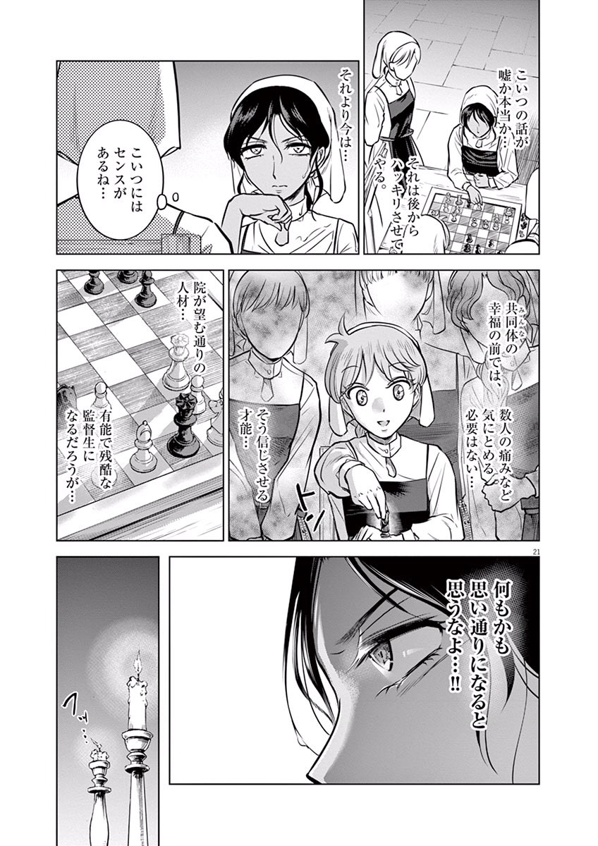 Hengoku no Schwester Chapter 20 21ページ
