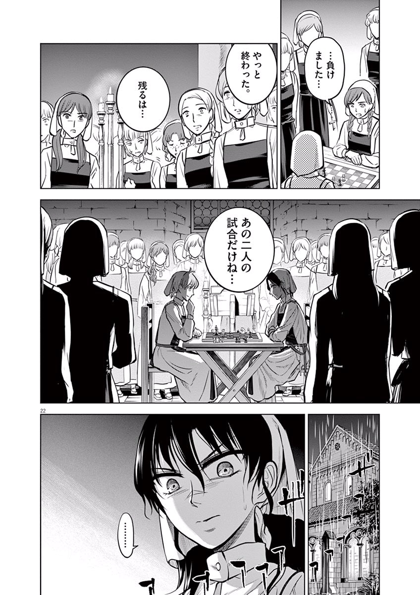 Hengoku no Schwester Chapter 20 22ページ
