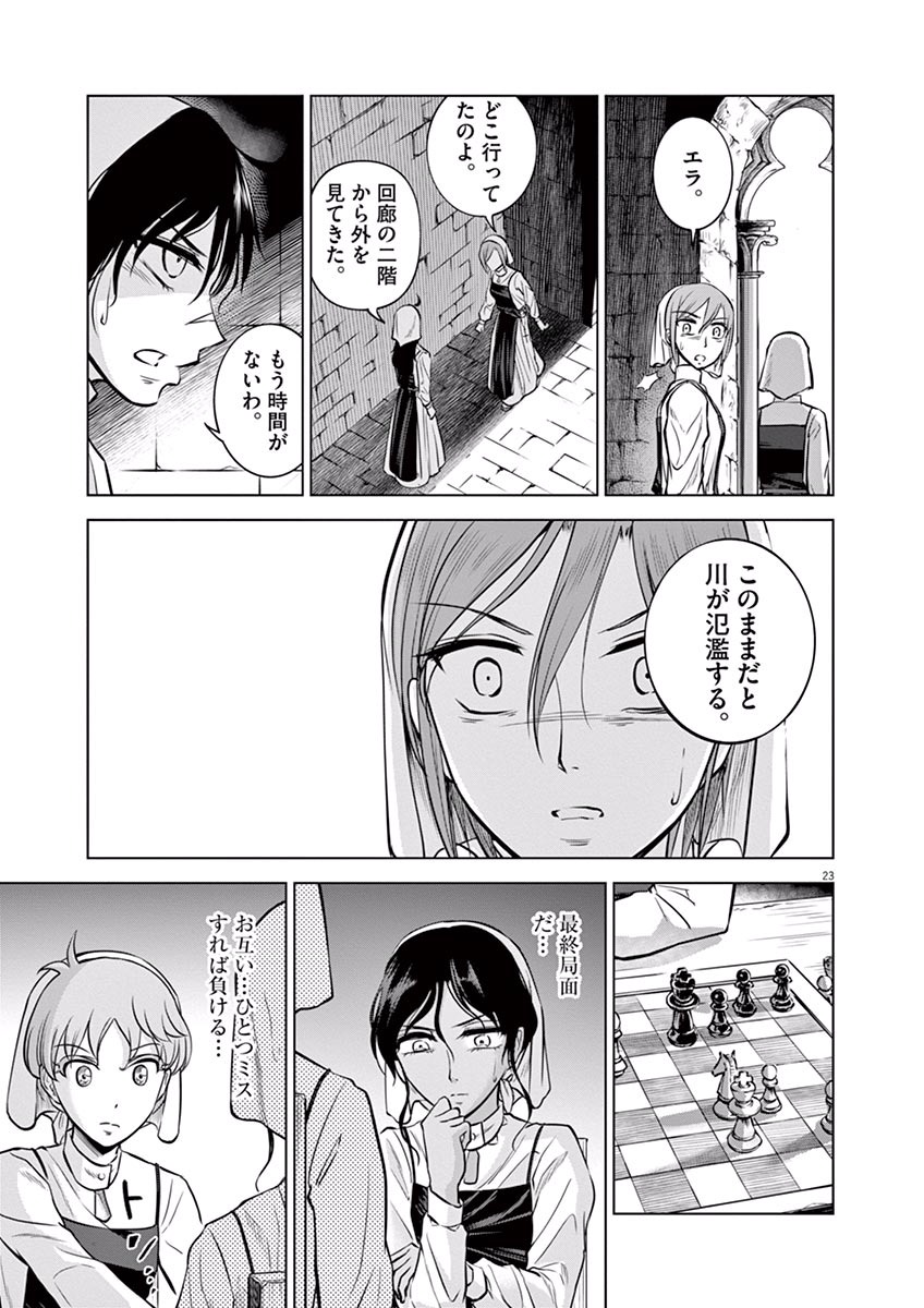 Hengoku no Schwester Chapter 20 23ページ