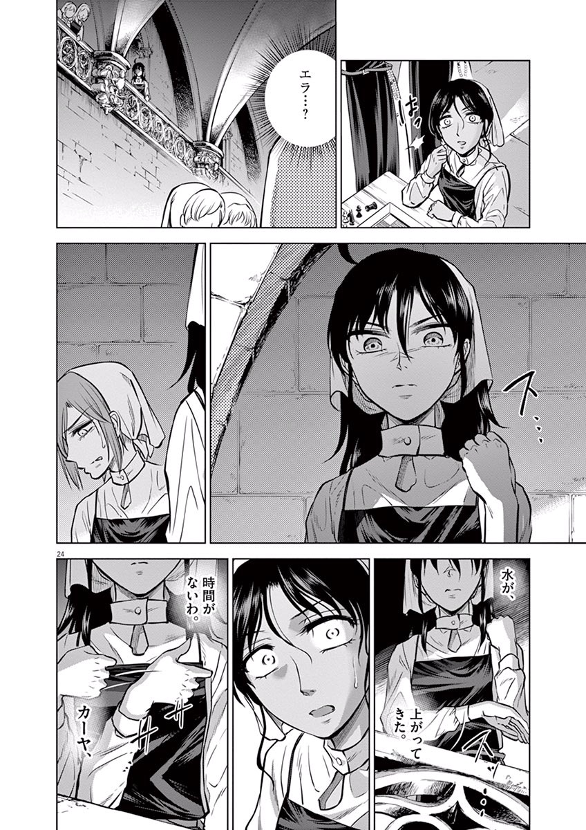 Hengoku no Schwester Chapter 20 24ページ