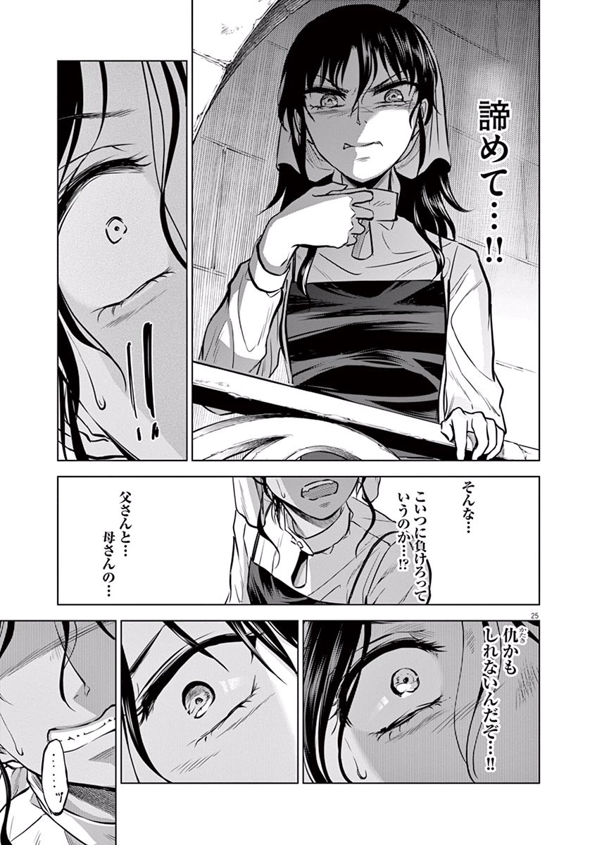Hengoku no Schwester Chapter 20 25ページ