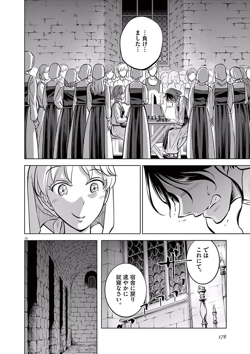 Hengoku no Schwester Chapter 20 26ページ