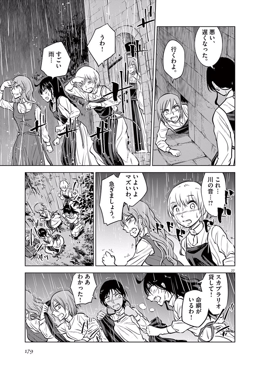 Hengoku no Schwester Chapter 20 27ページ