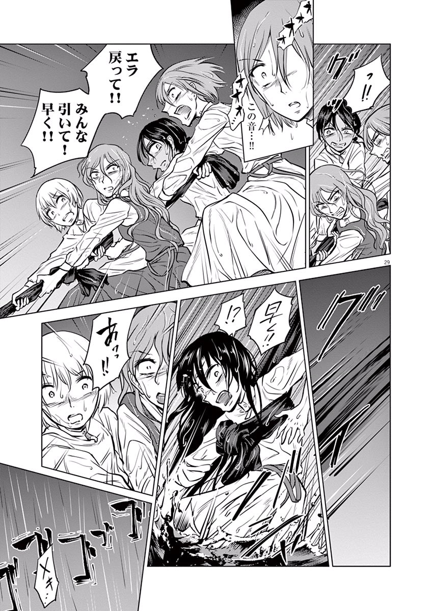 Hengoku no Schwester Chapter 20 29ページ