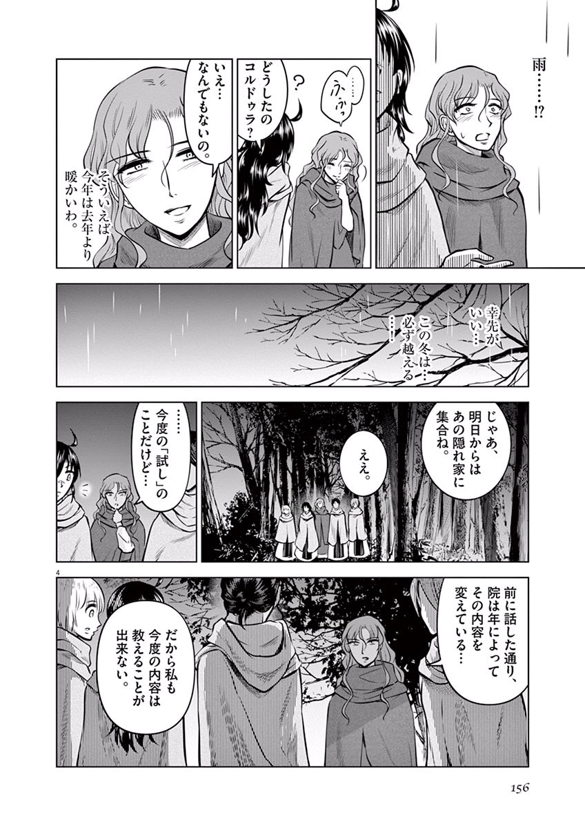 Hengoku no Schwester Chapter 20 4ページ